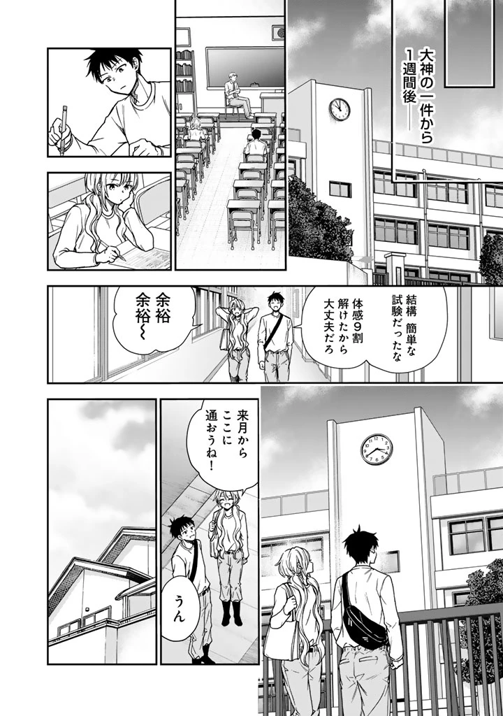 戦地から帰ってきたタカシ君。普通に高校生活を送りたい 第4.2話 - 4