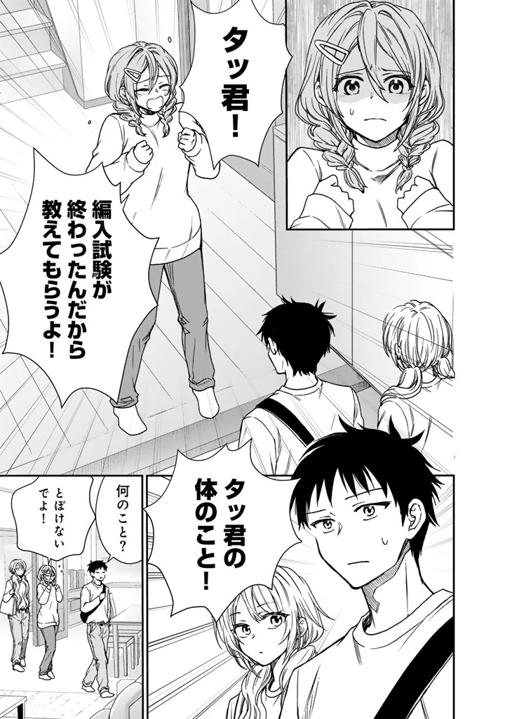 戦地から帰ってきたタカシ君。普通に高校生活を送りたい 第4.2話 - 5