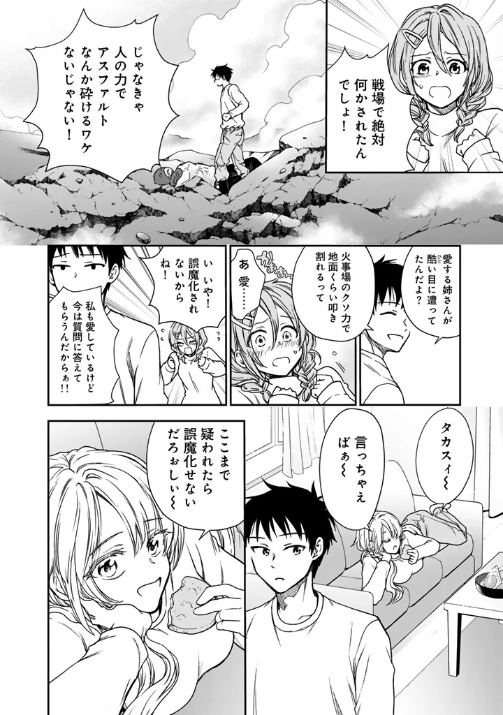 戦地から帰ってきたタカシ君。普通に高校生活を送りたい 第4.2話 - 6