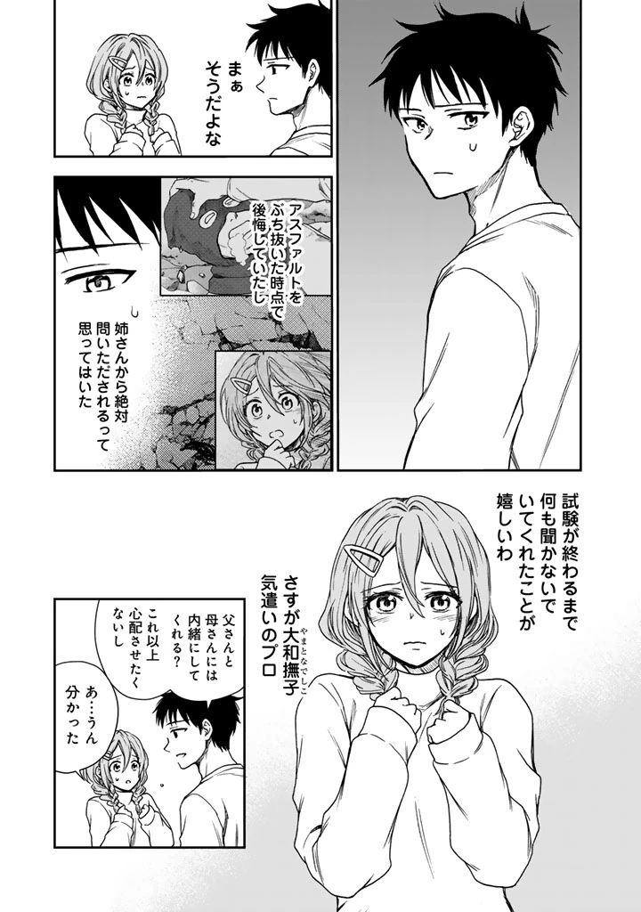 戦地から帰ってきたタカシ君。普通に高校生活を送りたい 第4.2話 - 7