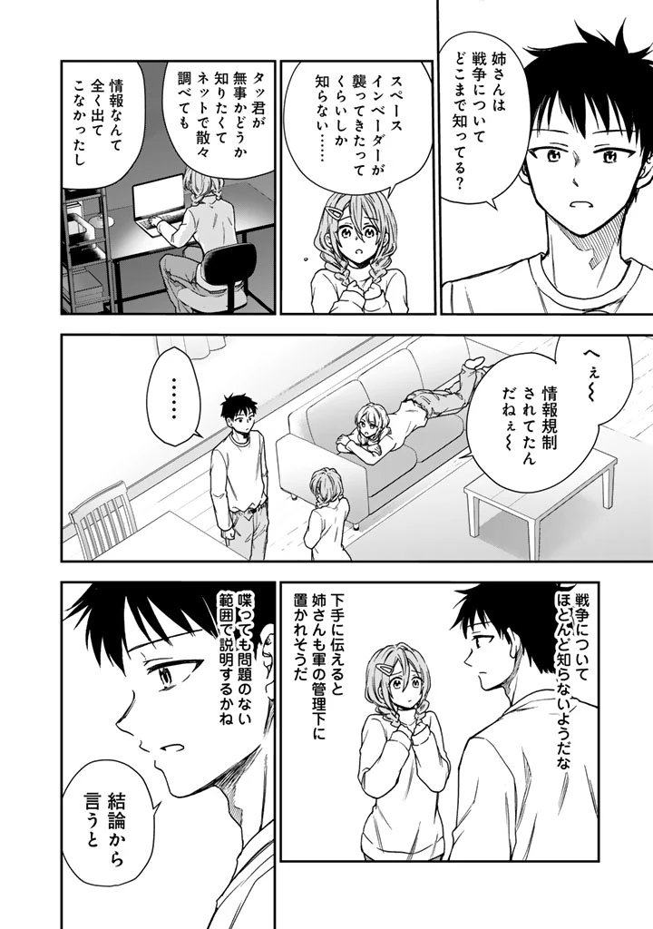 戦地から帰ってきたタカシ君。普通に高校生活を送りたい 第4.2話 - 8