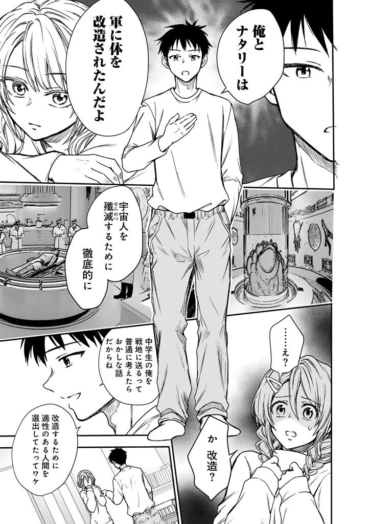 戦地から帰ってきたタカシ君。普通に高校生活を送りたい 第4.2話 - 9