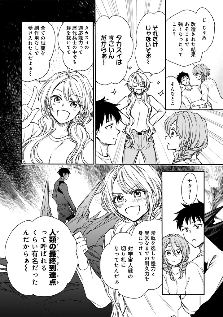 戦地から帰ってきたタカシ君。普通に高校生活を送りたい 第4.2話 - 12