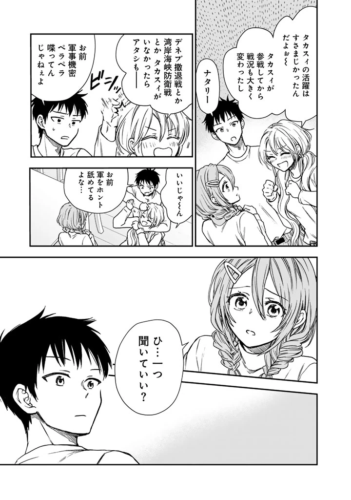 戦地から帰ってきたタカシ君。普通に高校生活を送りたい 第4.2話 - 13