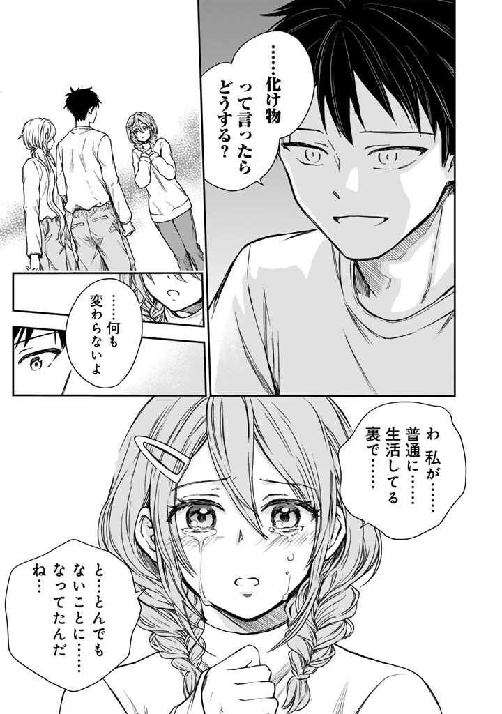 戦地から帰ってきたタカシ君。普通に高校生活を送りたい 第4.2話 - 15