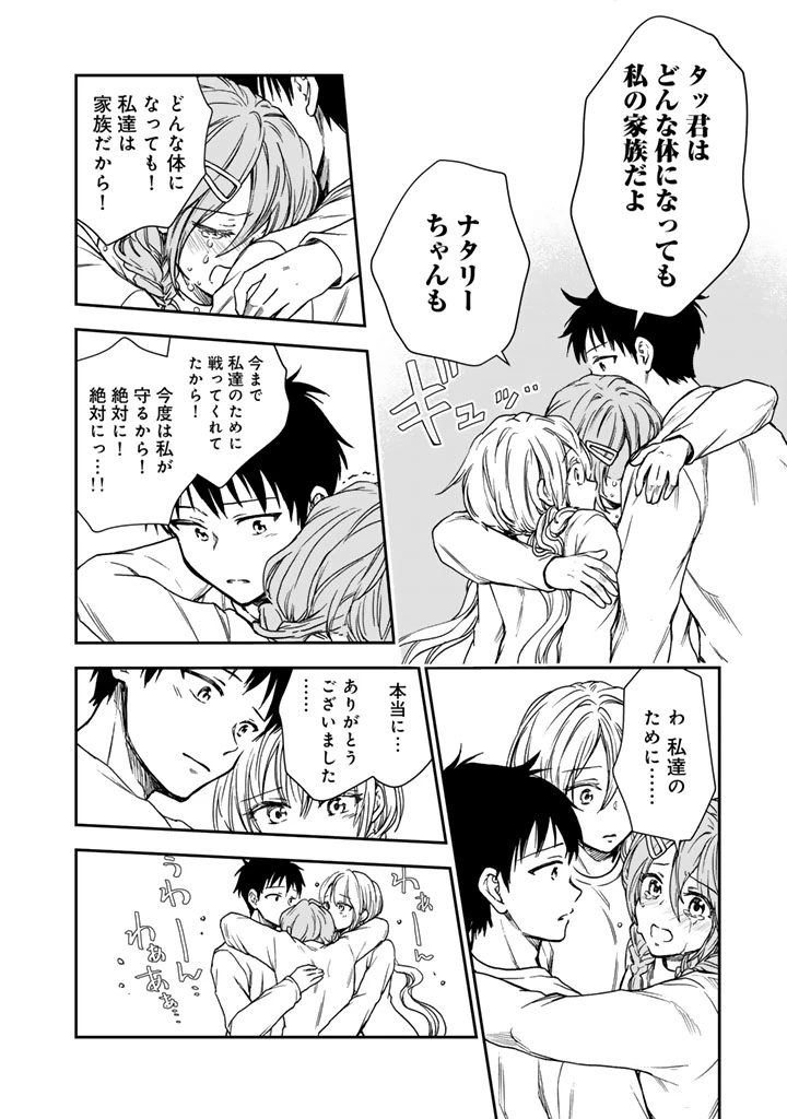 戦地から帰ってきたタカシ君。普通に高校生活を送りたい 第4.2話 - 16