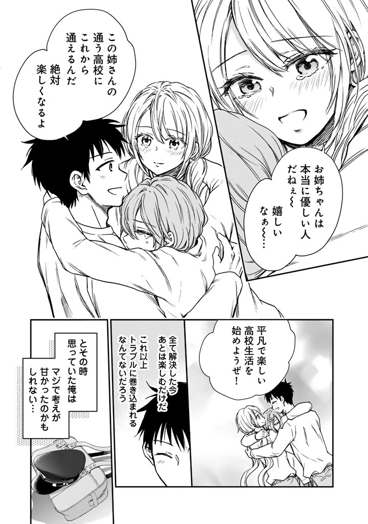 戦地から帰ってきたタカシ君。普通に高校生活を送りたい 第4.2話 - 17