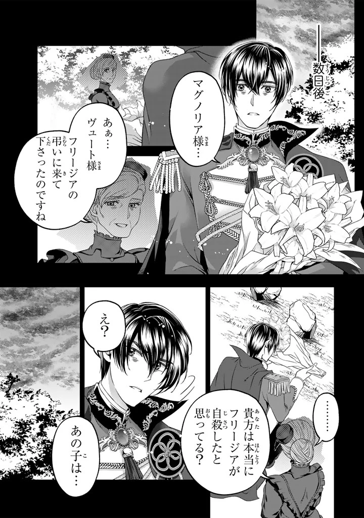 妹にすべてを奪われた令嬢は婚約者の裏切りを知り回帰する 第7.2話 - 1