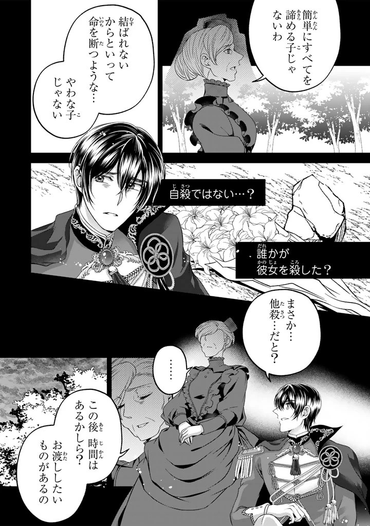 妹にすべてを奪われた令嬢は婚約者の裏切りを知り回帰する 第7.2話 - 2