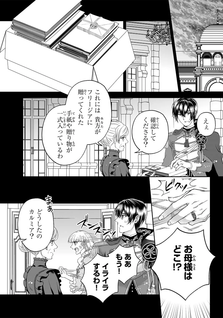 妹にすべてを奪われた令嬢は婚約者の裏切りを知り回帰する 第7.2話 - 3