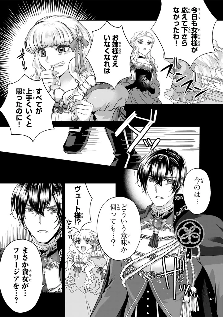 妹にすべてを奪われた令嬢は婚約者の裏切りを知り回帰する 第7.2話 - 4