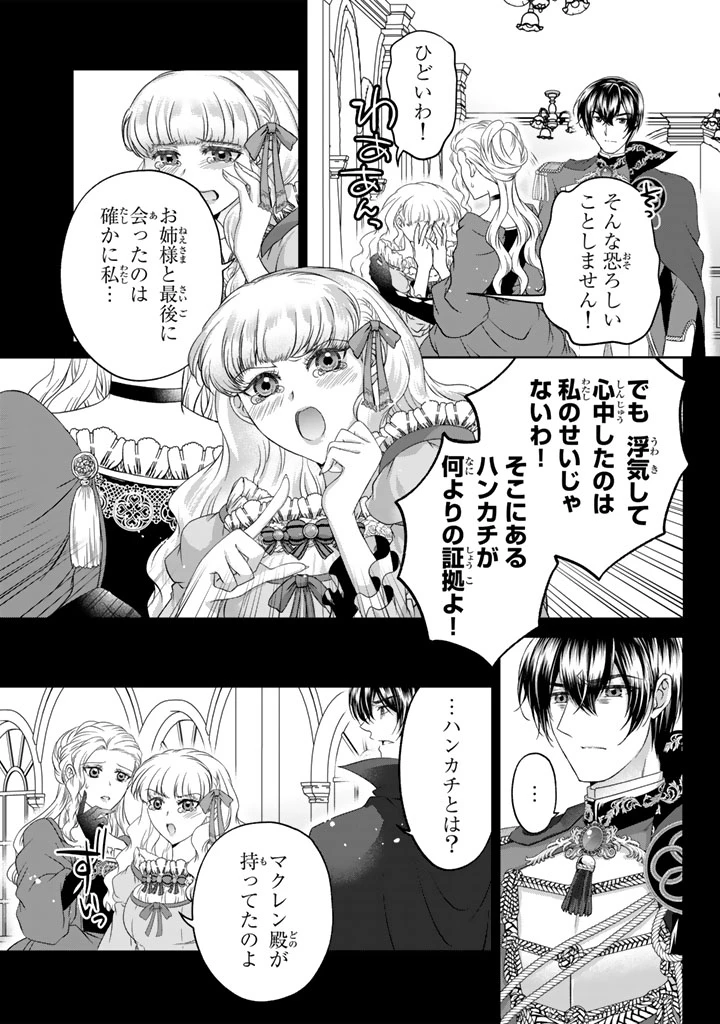 妹にすべてを奪われた令嬢は婚約者の裏切りを知り回帰する 第7.2話 - 5