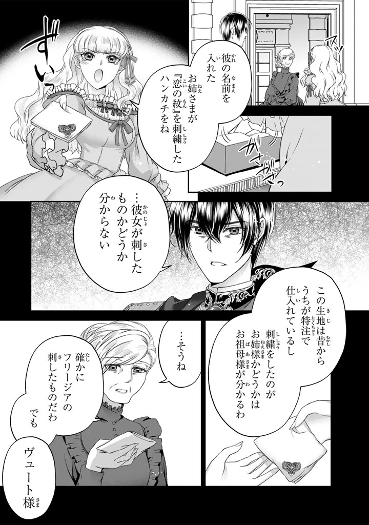 妹にすべてを奪われた令嬢は婚約者の裏切りを知り回帰する 第7.2話 - 6