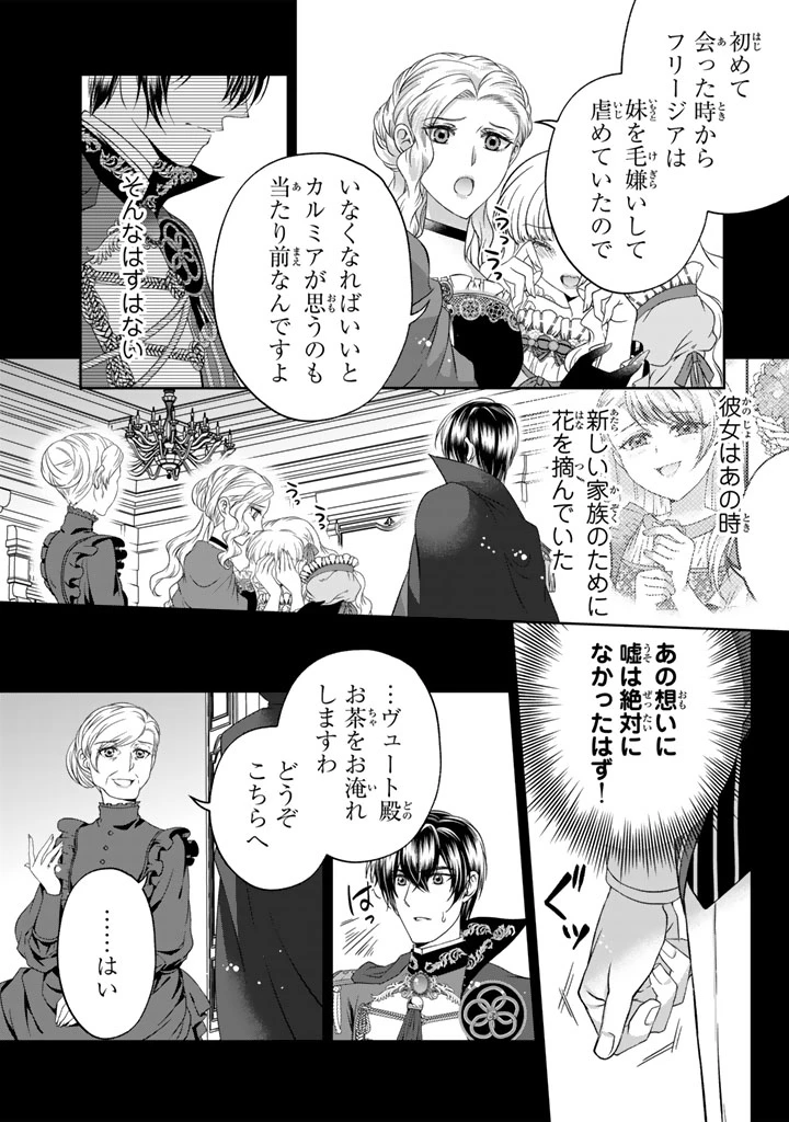 妹にすべてを奪われた令嬢は婚約者の裏切りを知り回帰する 第7.2話 - 7