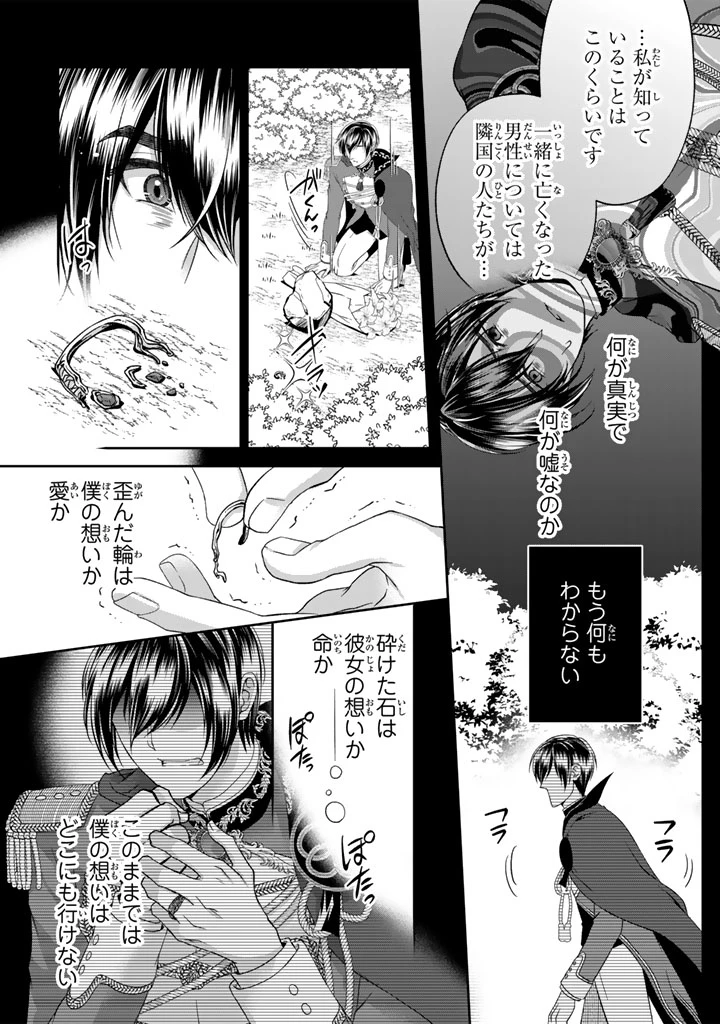 妹にすべてを奪われた令嬢は婚約者の裏切りを知り回帰する 第7.2話 - 9