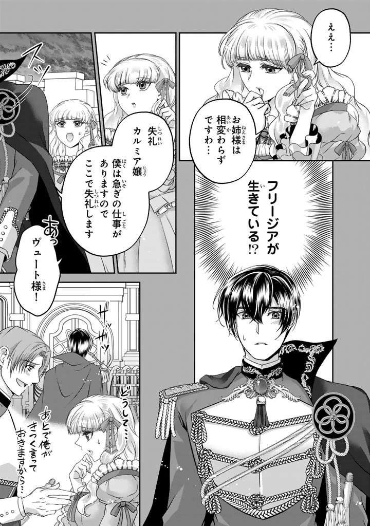 妹にすべてを奪われた令嬢は婚約者の裏切りを知り回帰する 第7.2話 - 12