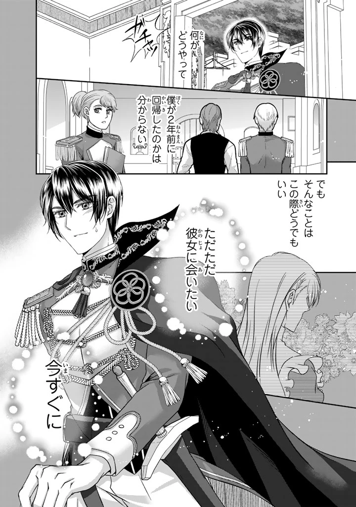 妹にすべてを奪われた令嬢は婚約者の裏切りを知り回帰する 第7.2話 - 13