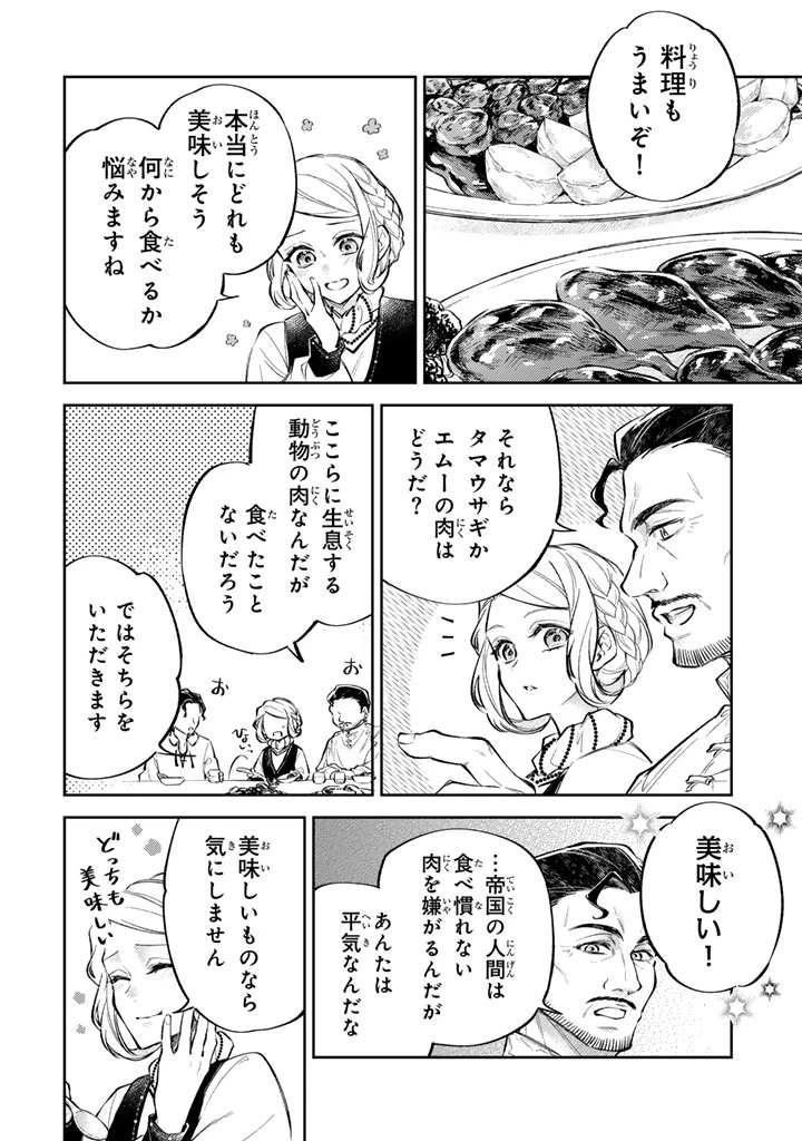 小国の侯爵令嬢は敵国にて覚醒する 第10.1話 - 1