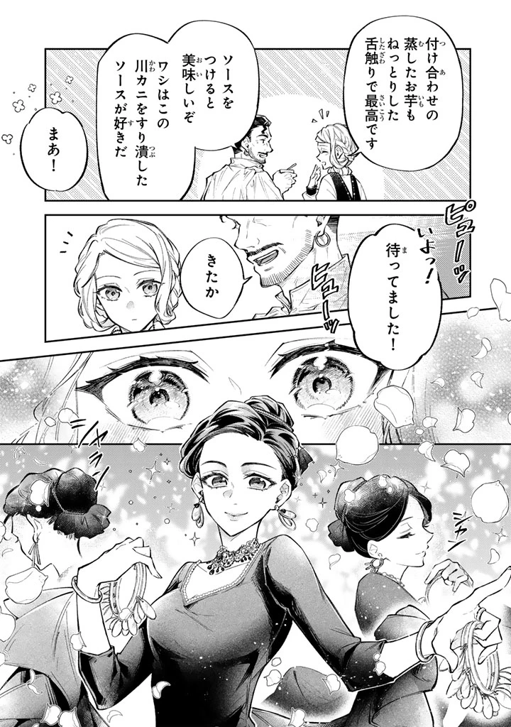 小国の侯爵令嬢は敵国にて覚醒する 第10.1話 - 2