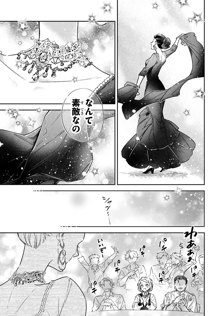 小国の侯爵令嬢は敵国にて覚醒する 第10.1話 - 4