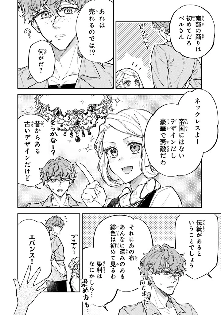 小国の侯爵令嬢は敵国にて覚醒する 第10.1話 - 5