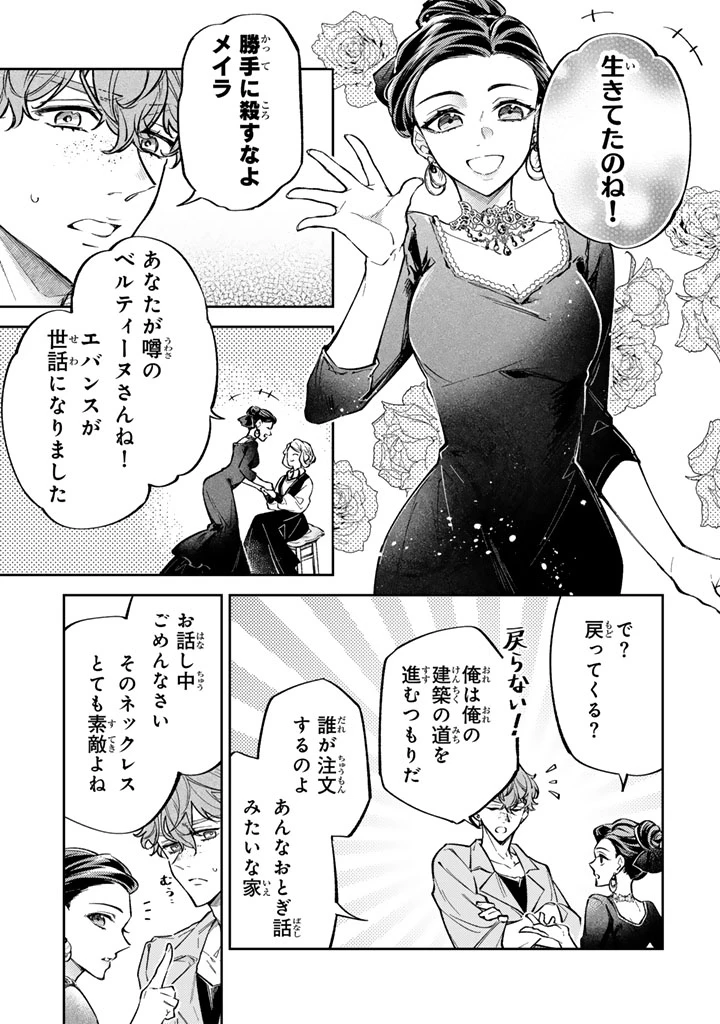 小国の侯爵令嬢は敵国にて覚醒する 第10.1話 - 6