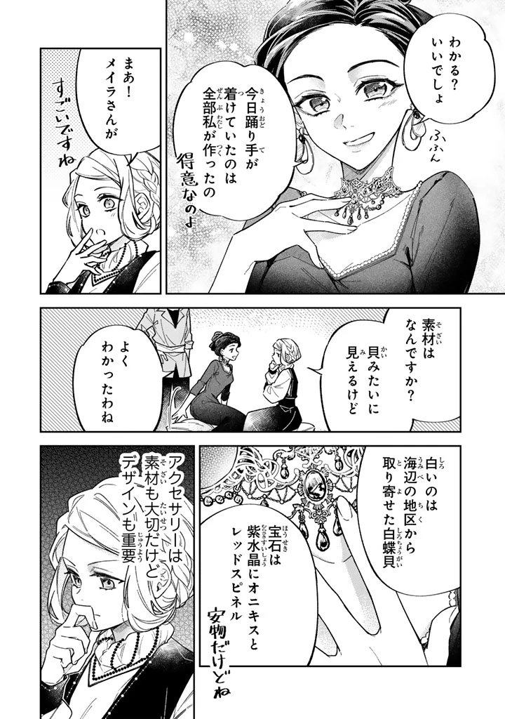 小国の侯爵令嬢は敵国にて覚醒する 第10.1話 - 7