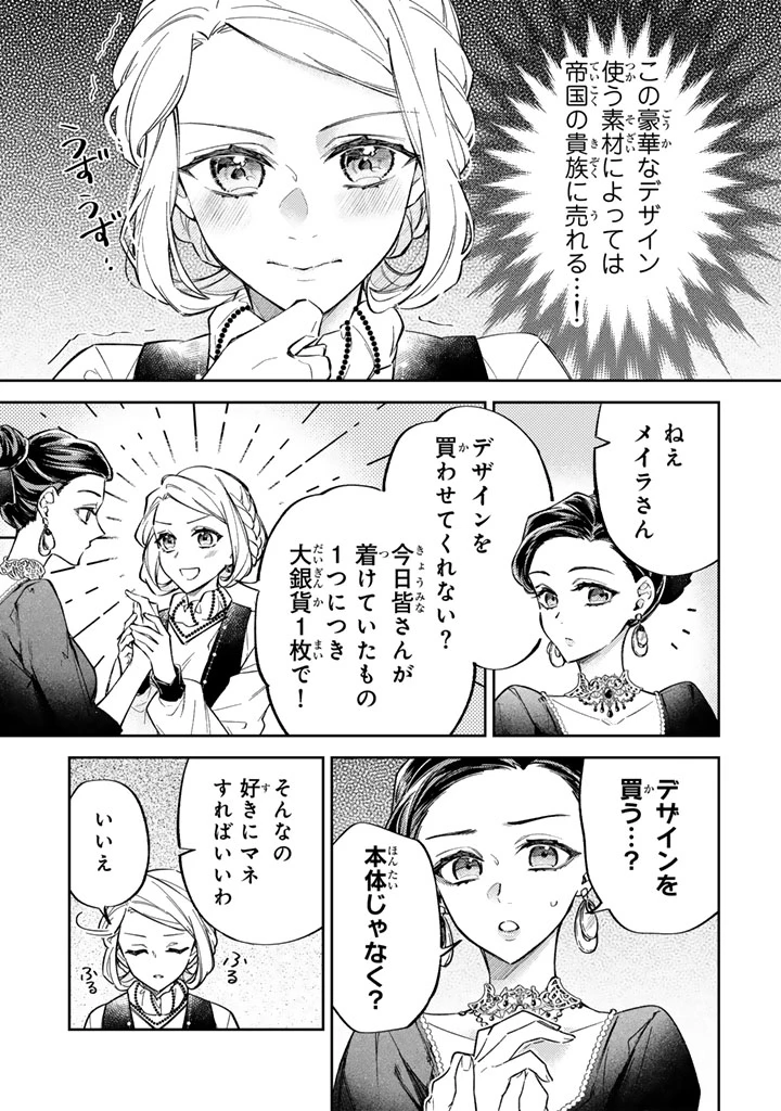 小国の侯爵令嬢は敵国にて覚醒する 第10.1話 - 8