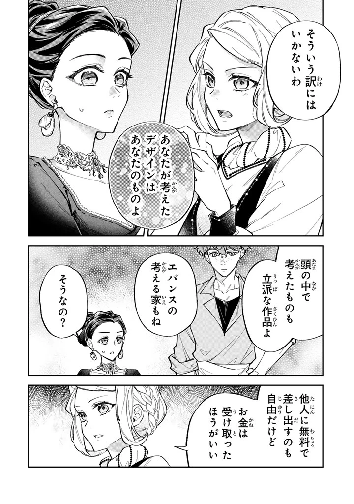 小国の侯爵令嬢は敵国にて覚醒する 第10.1話 - 9