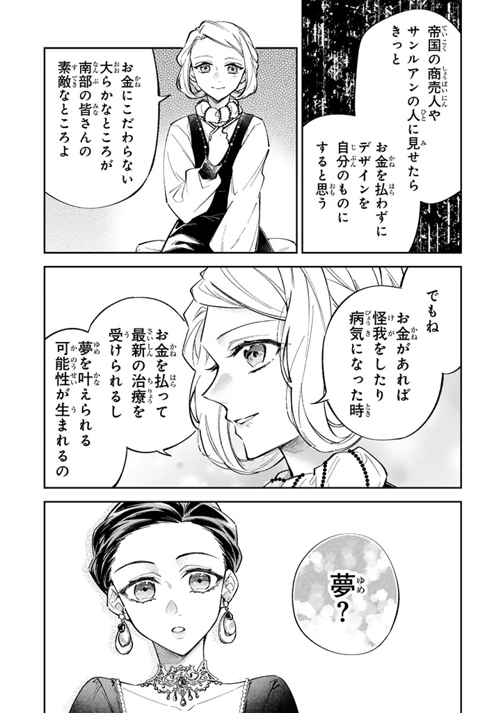 小国の侯爵令嬢は敵国にて覚醒する 第10.1話 - 10