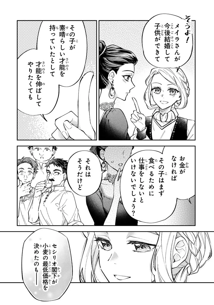 小国の侯爵令嬢は敵国にて覚醒する 第10.1話 - 11