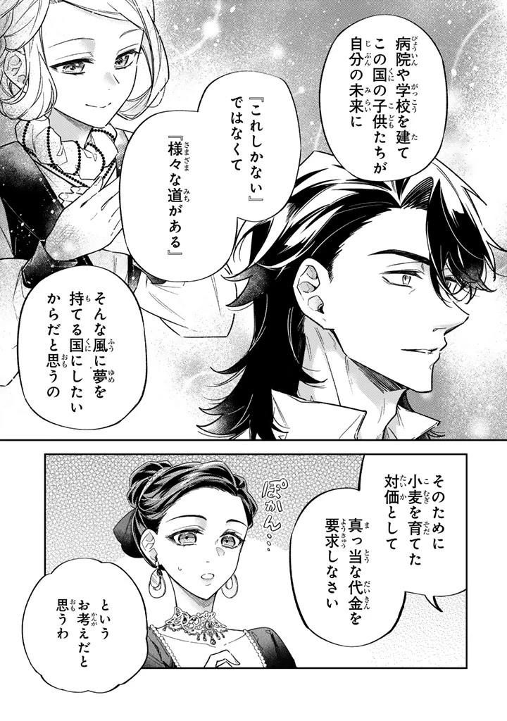 小国の侯爵令嬢は敵国にて覚醒する 第10.1話 - 12