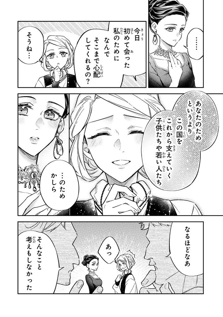小国の侯爵令嬢は敵国にて覚醒する 第10.1話 - 13