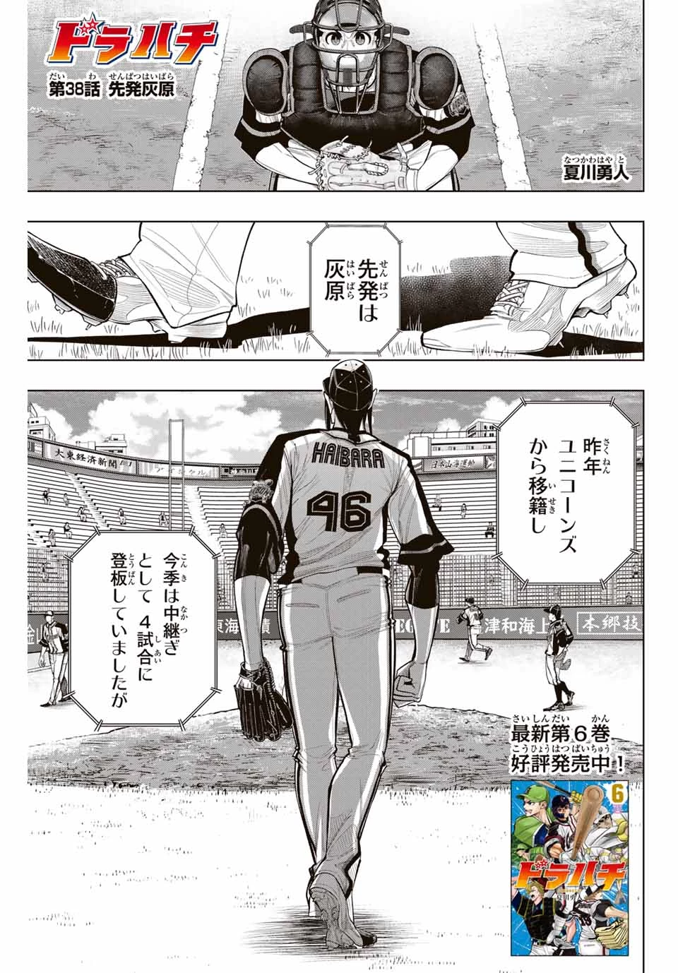 ドラハチ 第38話 - 1