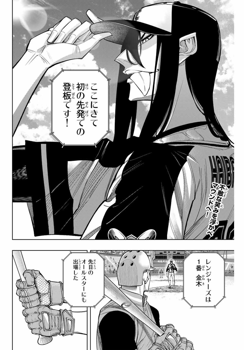 ドラハチ 第38話 - 2