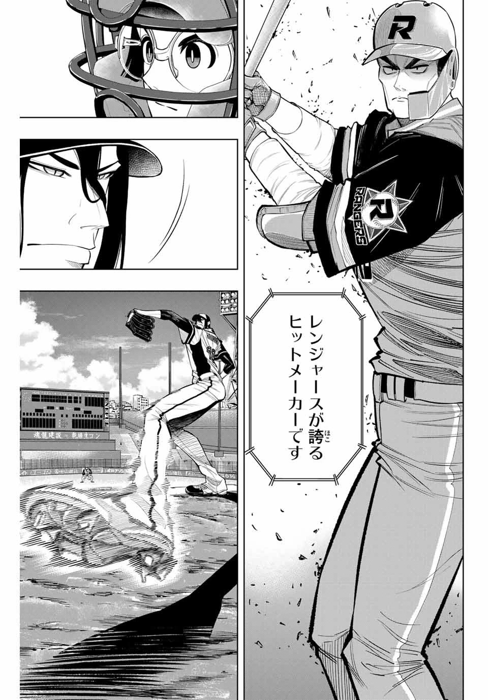 ドラハチ 第38話 - 3