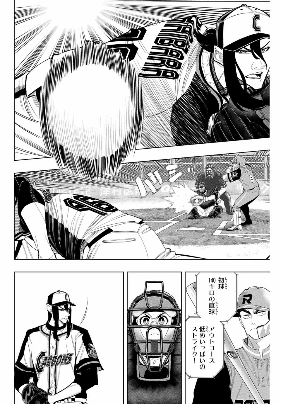 ドラハチ 第38話 - 4