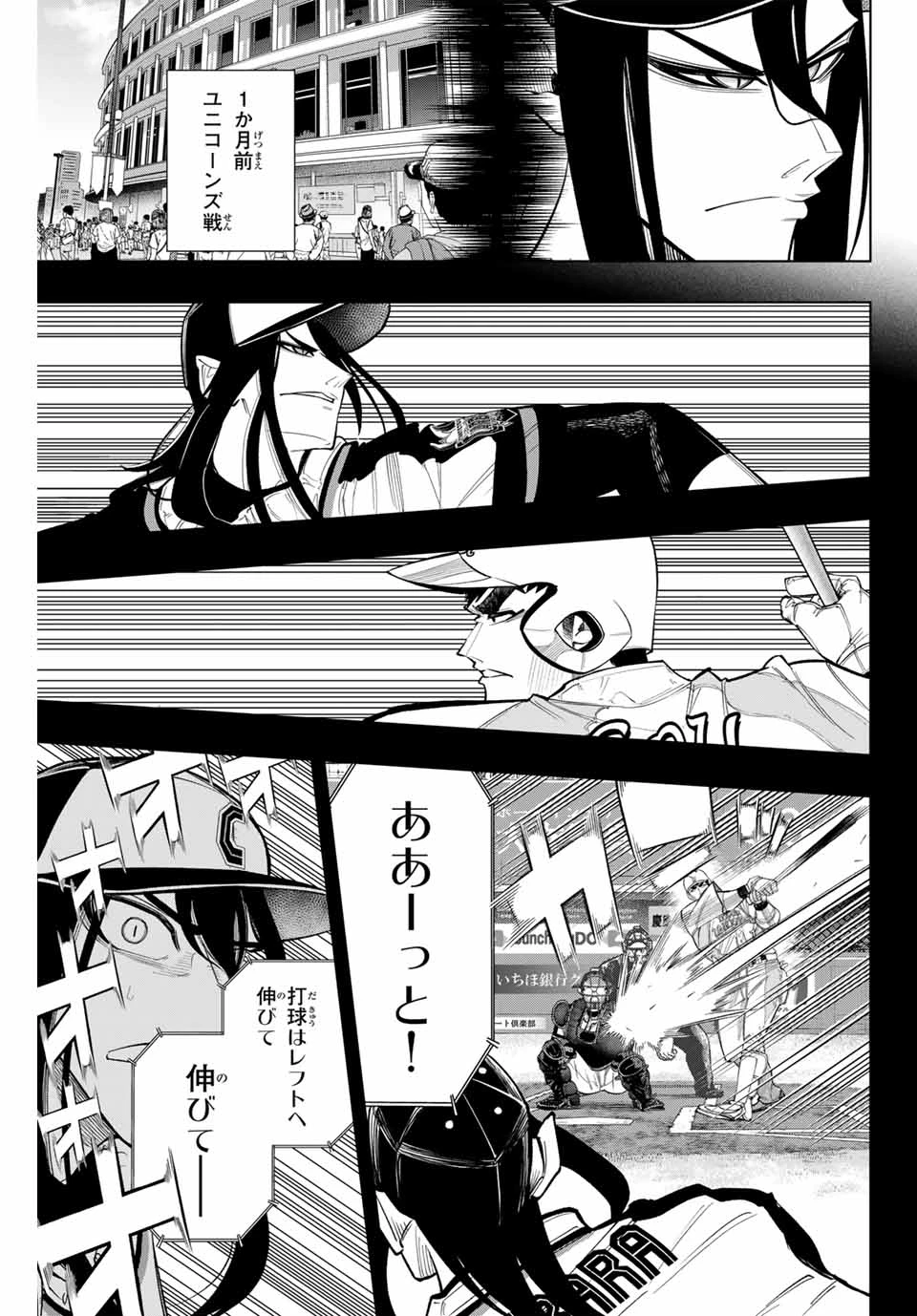 ドラハチ 第38話 - 5