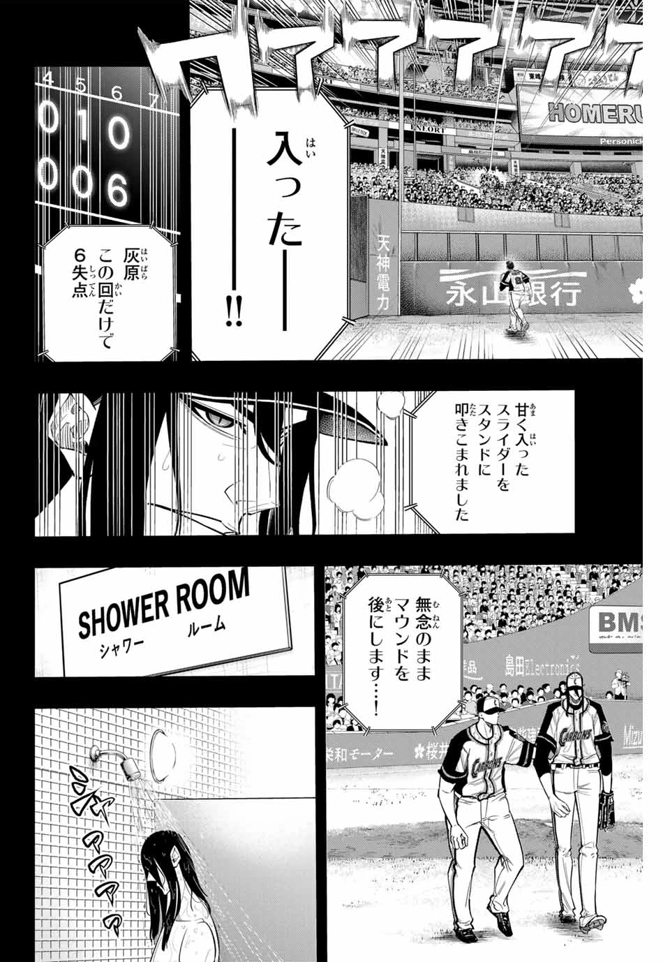 ドラハチ 第38話 - 6