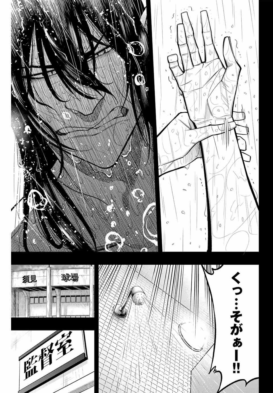 ドラハチ 第38話 - 7