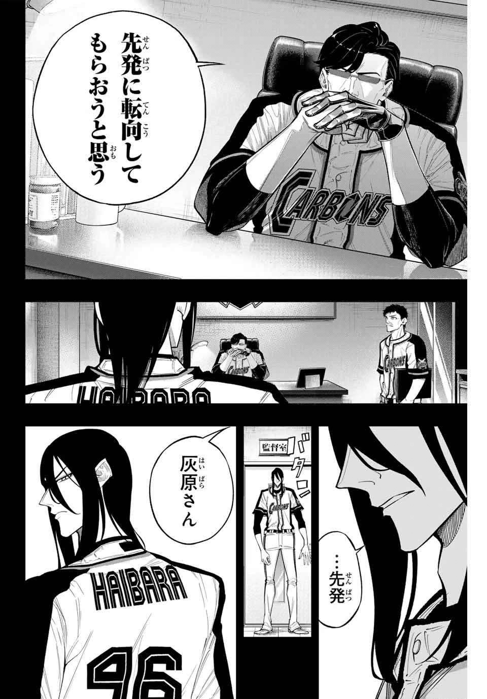 ドラハチ 第38話 - 8