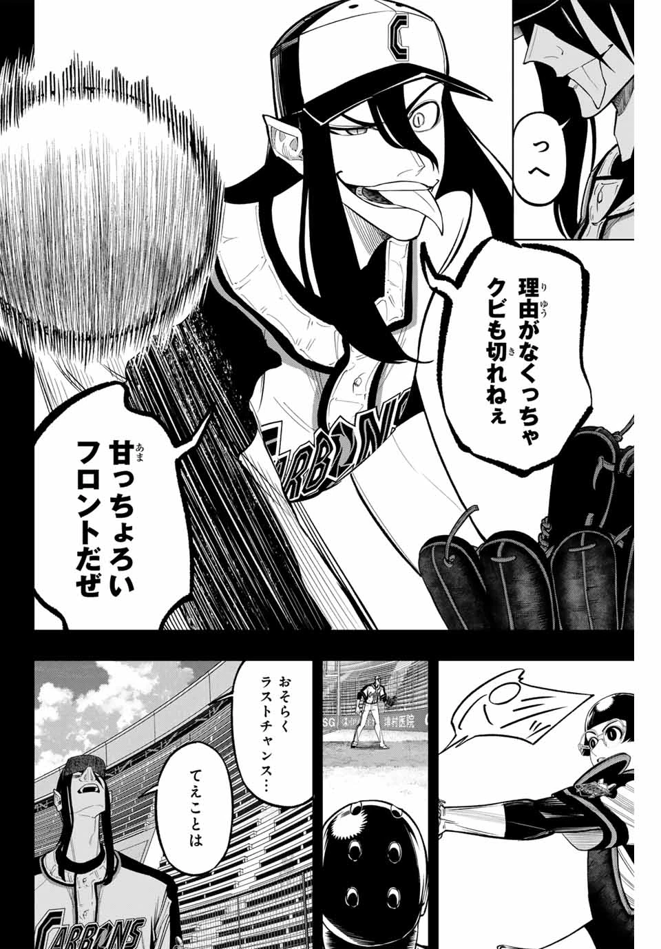 ドラハチ 第38話 - 10