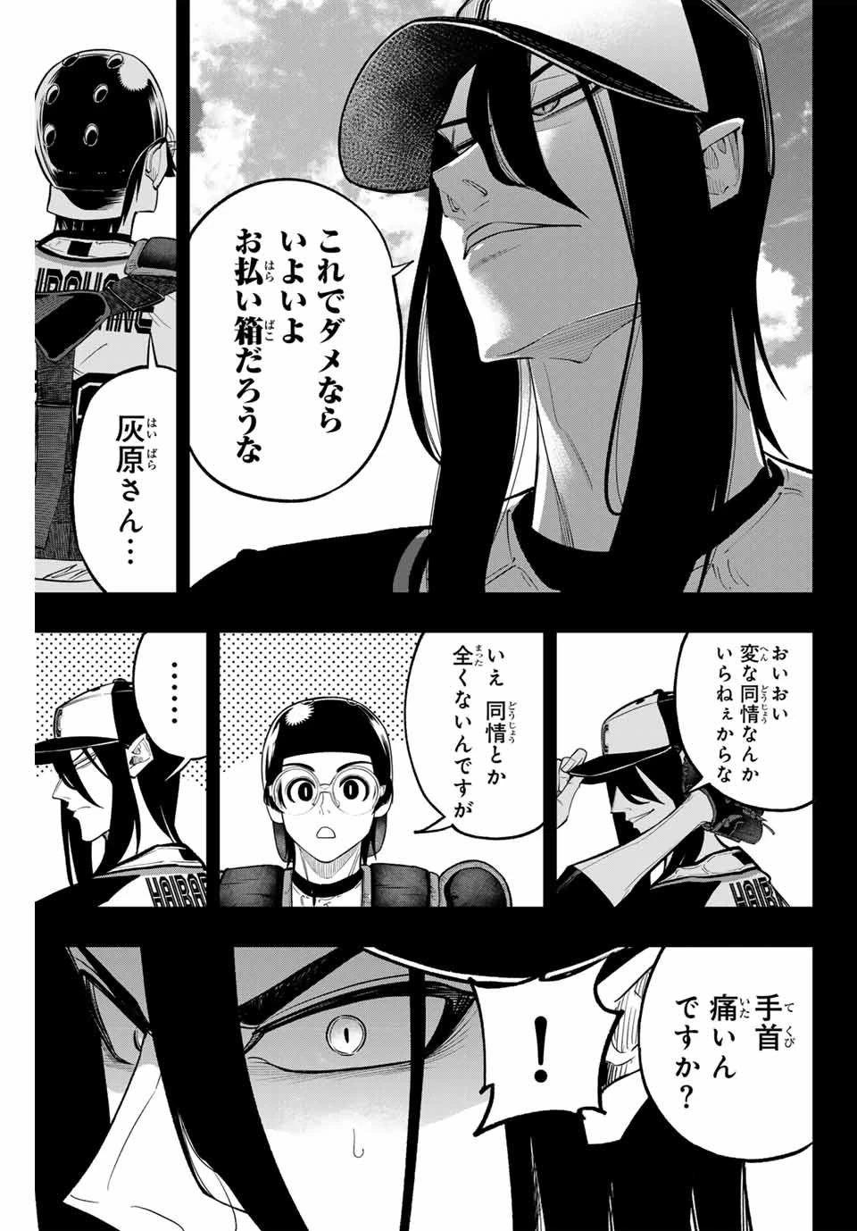 ドラハチ 第38話 - 11