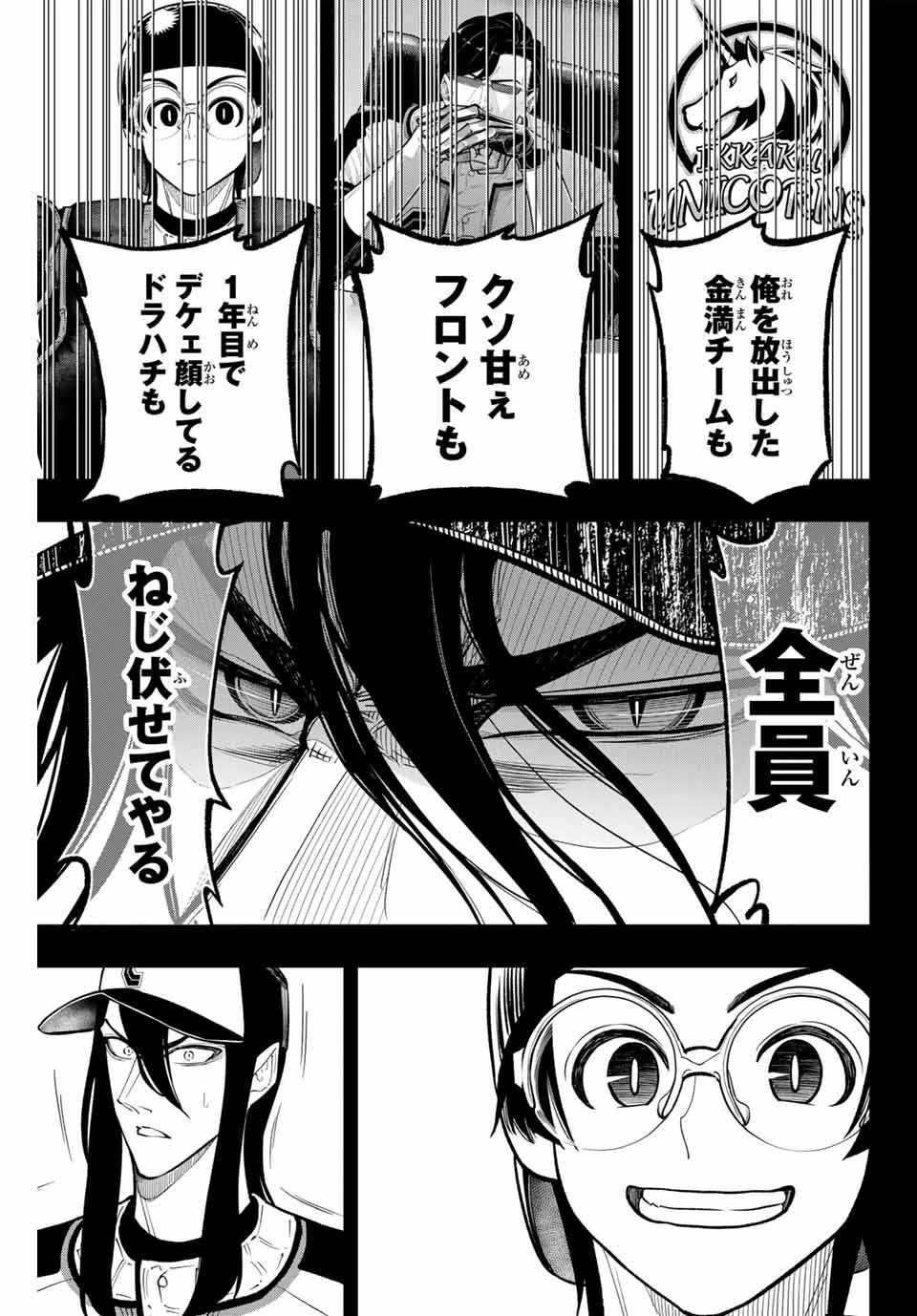 ドラハチ 第38話 - 15