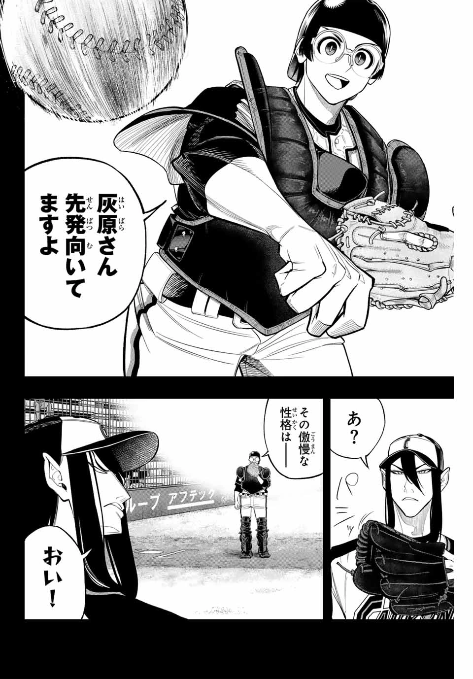 ドラハチ 第38話 - 16