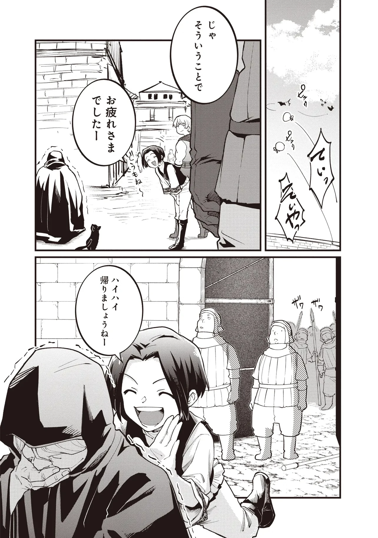 修羅場丸ごと異世界転生 ～ダンナは『勇者()』、浮気相手は『せいじょ』サマ。『主婦』の私は不要ですね... 第3.4話 - 1