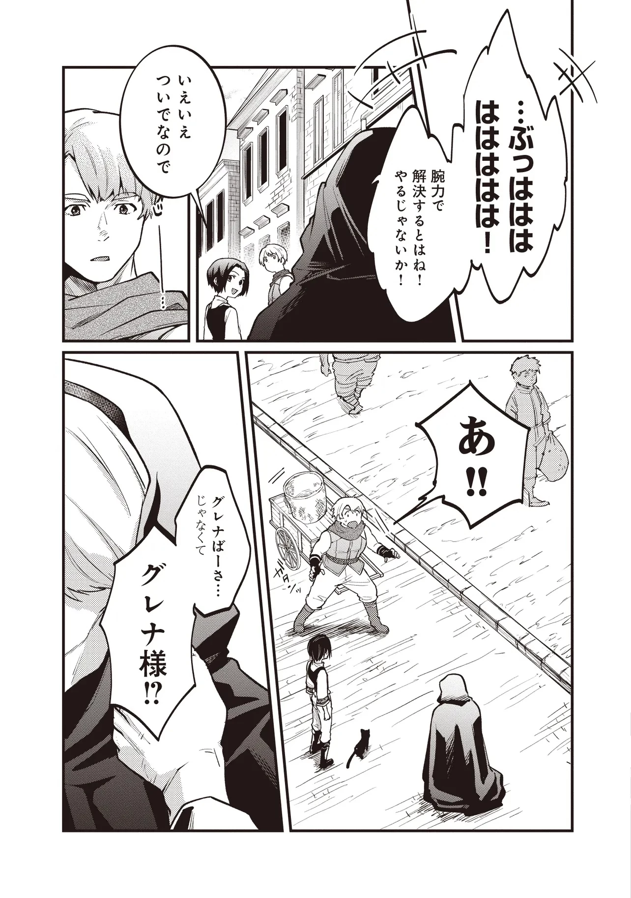 修羅場丸ごと異世界転生 ～ダンナは『勇者()』、浮気相手は『せいじょ』サマ。『主婦』の私は不要ですね... 第3.4話 - 2