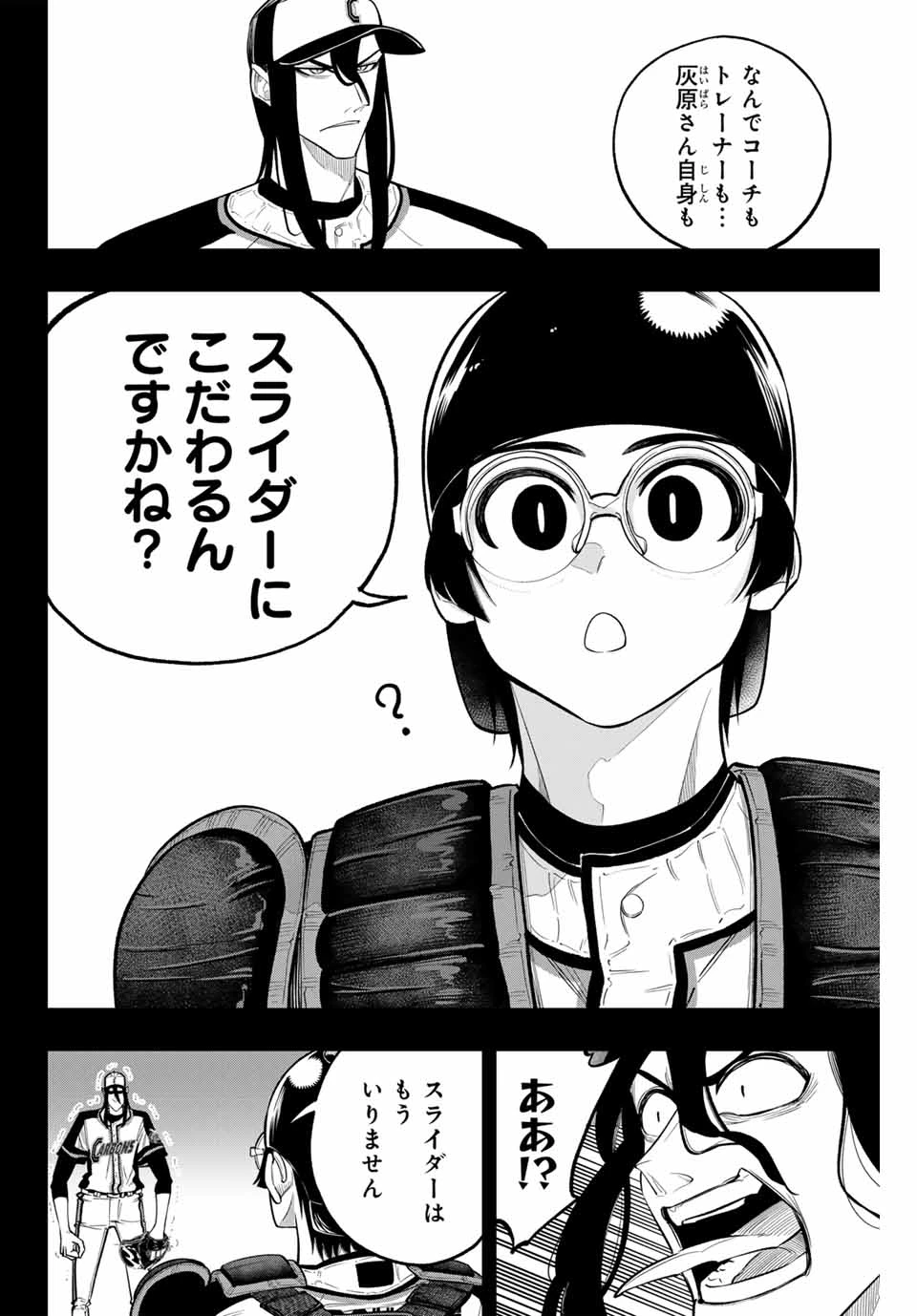 ドラハチ 第38話 - 18