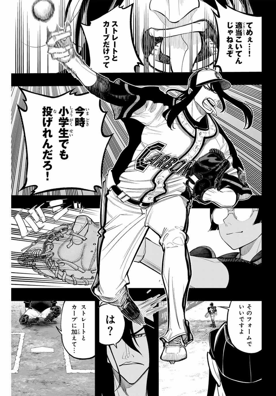 ドラハチ 第38話 - 19