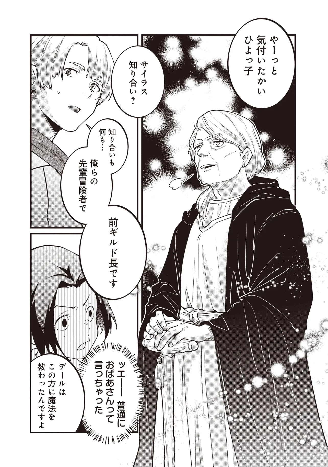 修羅場丸ごと異世界転生 ～ダンナは『勇者()』、浮気相手は『せいじょ』サマ。『主婦』の私は不要ですね... 第3.4話 - 3